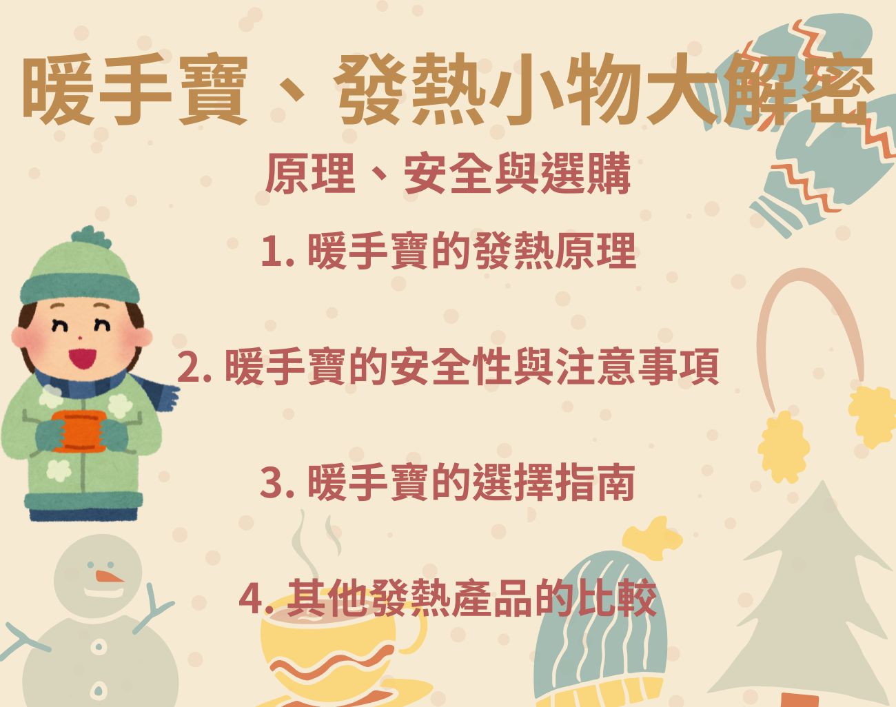 發熱衣過期