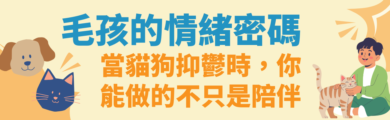 貓狗抑鬱, 寵物情緒療癒, 客製化寵物禮品, 狗狗禮物推薦, 貓咪禮物推薦, 毛孩療癒禮物, 企業寵物禮品, 寵物用品訂製