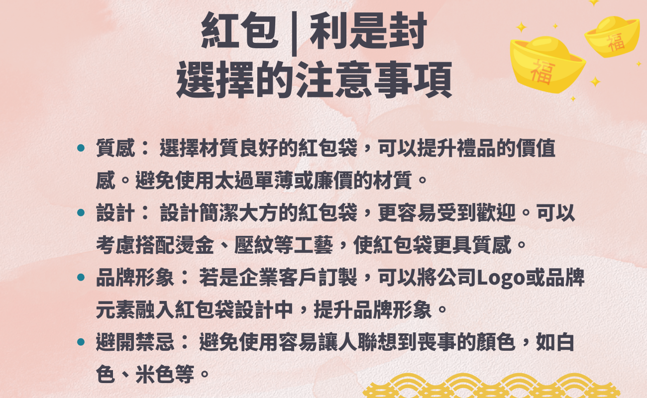 訂製利是封, 利是封設計, 新年利是, 利是封禁忌, 環保利是封