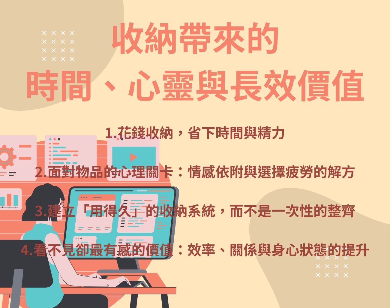 收納有何門道