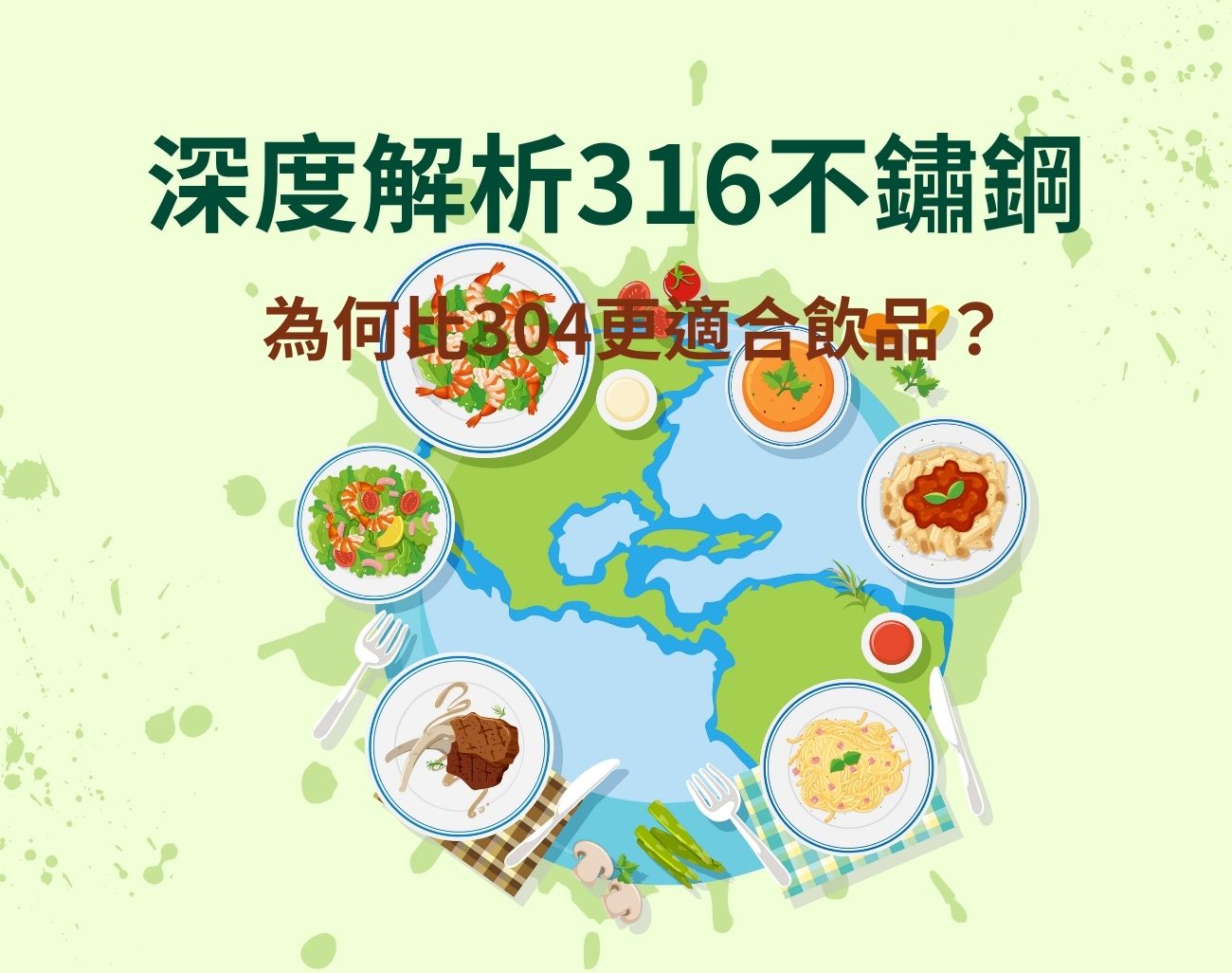 316不鑄鋼適合泡茶嗎