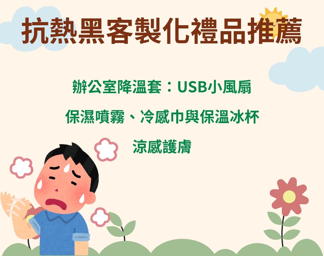 熱黑危機