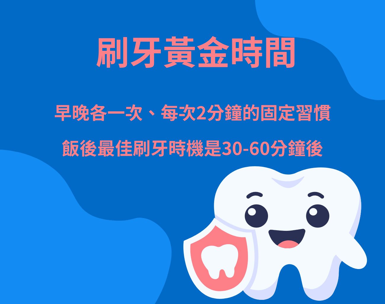 飯後不要馬上刷牙