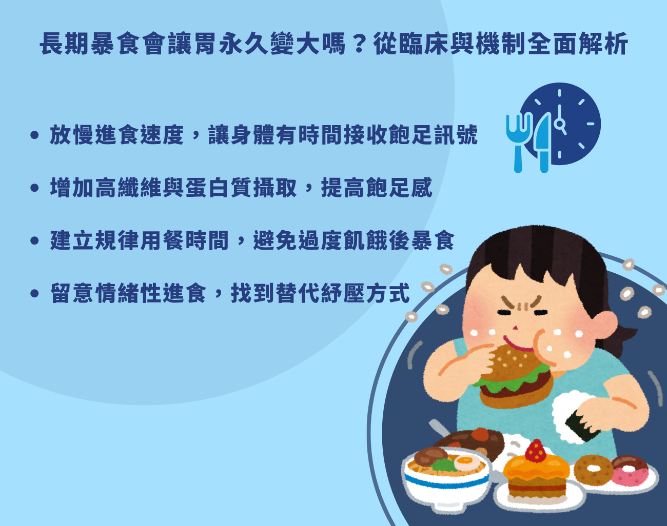 胃的彈性真相
