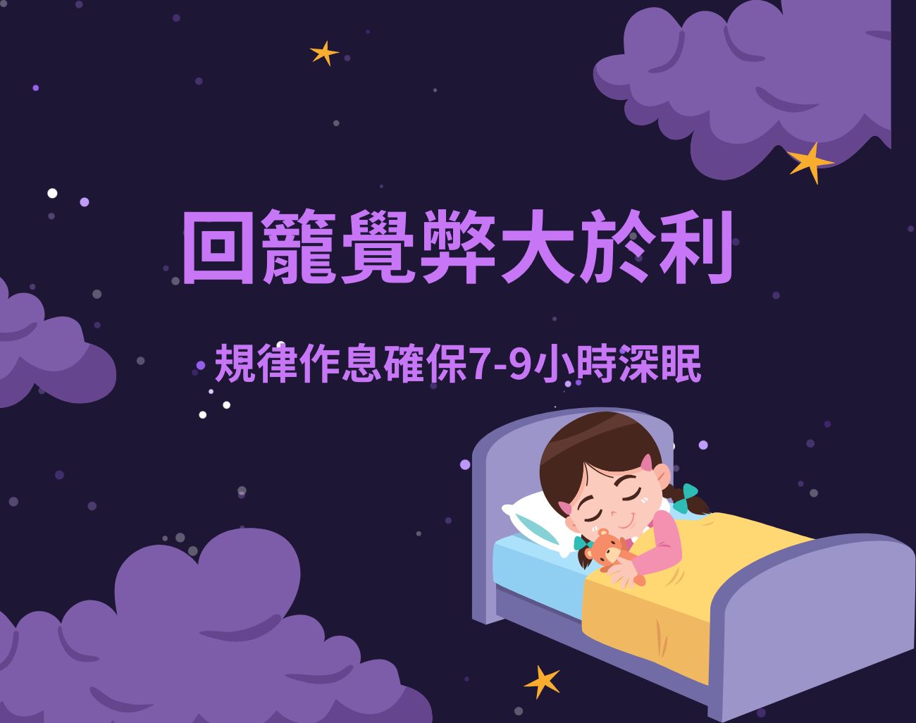 再睡五分鐘