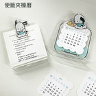 亞加力夾子檯曆