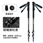 碳纖維伸縮登山杖