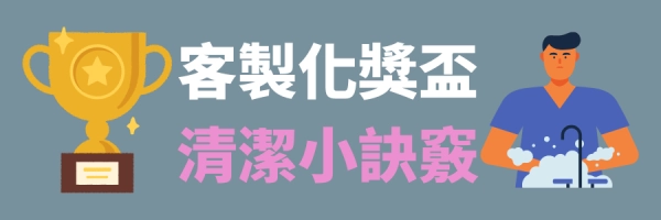 trophy_clean_banner
