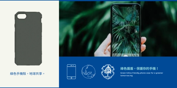 環保手機殼